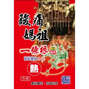 ~健康之星~媽祖一條根貼布8.7*15cm (熱感) 12片/包　【買6包送1包】