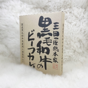 【旅買家免運】日本三田屋総本家-黑毛和牛咖哩包210g*2包