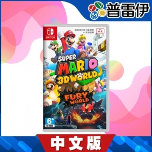 【普雷伊】【NS】 超級瑪利歐 3D 世界 ＋ 狂怒世界《中文版》