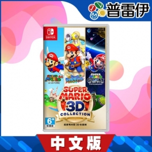 【普雷伊】【NS】超級瑪利歐 3D 收藏輯《中文版(僅選單介面及操作說明)》