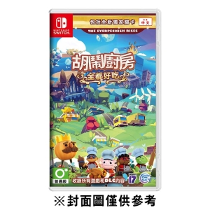 【普雷伊】【NS】胡鬧廚房！全都好吃 (原譯：煮過頭 吃到飽)《中文版》