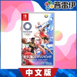 【普雷伊】【NS】 2020 東京奧運 The Official Video Game《中文版》