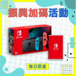【普雷伊】【五倍券振興加碼】【NS】Nintendo Switch紅藍主機＋『自選$1690遊戲任選1片』
