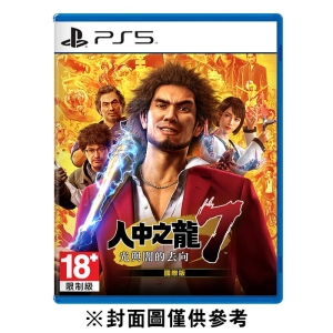 【PS5】人中之龍 7 光與闇的去向 國際版《中文版》