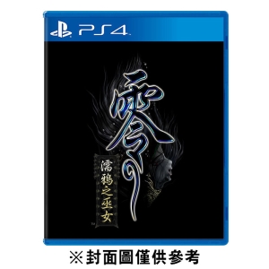【PS4】零 ～濡鴉之巫女～《中文版》