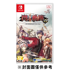 【NS】英雄傳說 閃之軌跡 II：改《中文版》