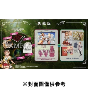 【NS】萊莎的鍊金工房２～失落傳說與秘密妖精～ 典藏版《中文版》