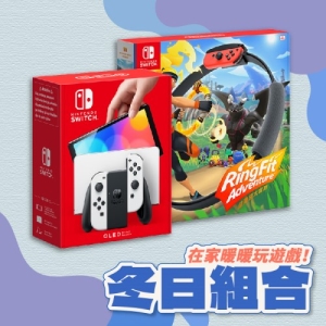 【NS】Nintendo Switch OLED 白色/紅藍主機組合＋健身環大冒險 RingFit《中文版》 (電力加強版台灣公司貨)