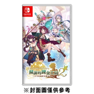 【預購】【普雷伊】【NS】蘇菲的鍊金工房 2 ～不可思議夢的鍊金術士～《中文版》-2022-02-24