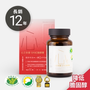 【心】GA黃金甲-心之友達Q10紅麴膠囊