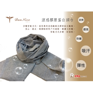 丹妮絲涼感膠原蛋白頭巾-(灰)