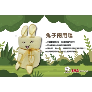 兔子兩用毯