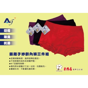 Ag＋銀離子妙齡內褲