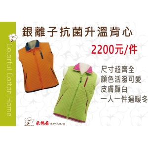 銀離子升溫背心
