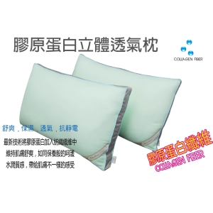 膠原蛋白立體透氣枕