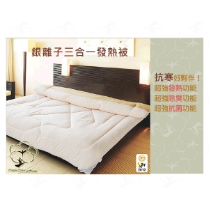 6X7銀離子三合一發熱被