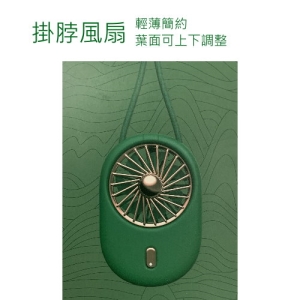 摺疊掛脖風扇(620001)