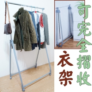 現貨限量~大搶購~大特價~數量有限~雙槓~活動式伸縮衣架~