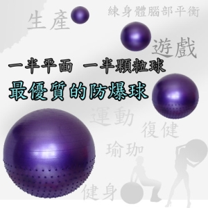 正港100%防爆球~70cm半面顆粒按摩球~ 防爆效果100%安全不爆開兒童統合訓練球. 瑜珈球 抗力球．．