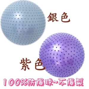 75cm 顆粒按摩球100防爆球 ~兒童統合訓練統,感訓練觸覺球.團體遊戲 防爆效果100%安全不爆開