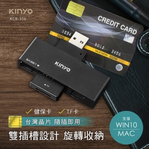 【KINYO】多合一晶片讀卡機