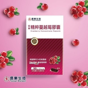 【信東生技】精粹蔓越莓膠囊