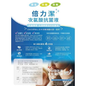 【倍力潔】奈米氣化次氯酸抗菌液(消毒/除臭/防疫)*1箱(4入家庭桶)