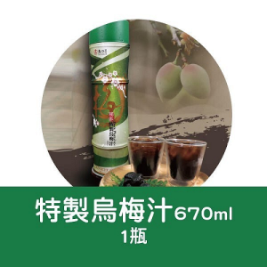 【老四川】特製烏梅汁 (670ml/瓶)
