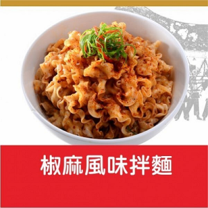 【老四川】風味拌麵(4入)-共2種口味
