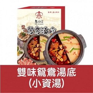【老四川】雙味鴛鴦湯底(小資包)