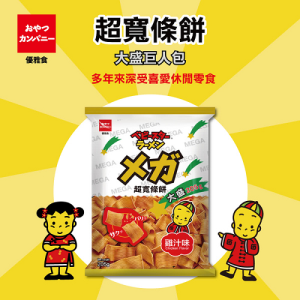【日本】OYATSU優雅食-超寬條餅大盛巨人包-雞汁口味(205g)