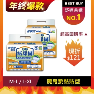 【包寧安】全功能 成人紙尿褲(魔術氈黏貼式)M-L/L-XL 6包/箱 任選箱購 送3包濕巾