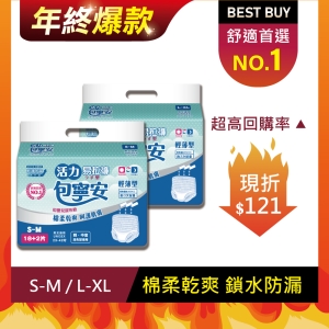 【包寧安】活力易拉褲(內褲型) 超值包 S-M/L-XL 4包/箱 任選箱購 送4包濕巾