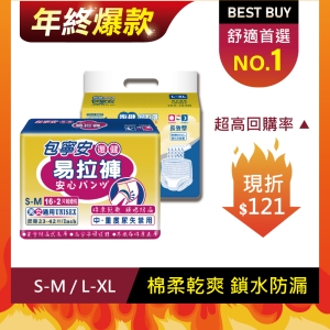 【包寧安】復健易拉褲(內褲型) 超值包 4包/箱 任選箱購 送4包濕巾
