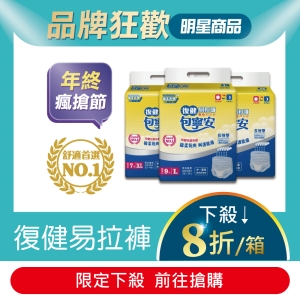 【包寧安】棉柔護膚 復健易拉褲 (M80片/L72片/XL56片) 成人紙尿褲箱購 送8包濕巾