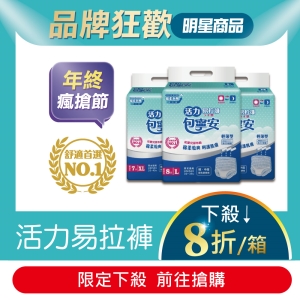 【包寧安】棉柔護膚 成人 活力易拉褲 (M72片/L64片/XL56片) 箱購 送8包濕巾