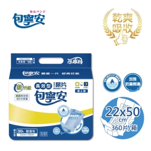 【包寧安】夜用長效型 替換式尿片(30片x12包/箱)