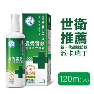 【曼秀雷敦】強效防蚊噴霧120ml