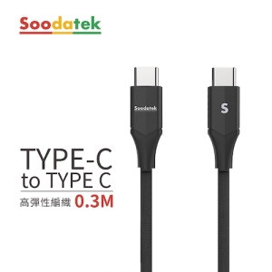 【Soodatek】Type C to Type C V型鋁殼高彈絲編織線30CM (SCC2-AL030VBL/VBU)