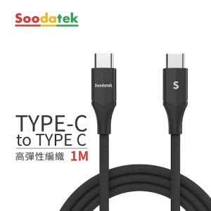 【Soodatek】Type C to Type C 充電傳輸線1M/黑/SCC2-AL100VBL