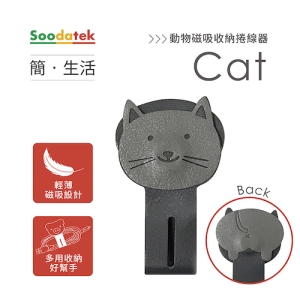 【Soodatek】簡。生活 動物磁吸收納捲線器-灰貓/SCO-PUZ-C