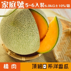 早鳥預購-泰鶴農場【春節限定】日系橘肉網紋洋香瓜家庭號(5~6入裝)約6.0KG/箱