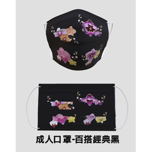 百搭經典黑-成人款口罩 ( 30入/盒)