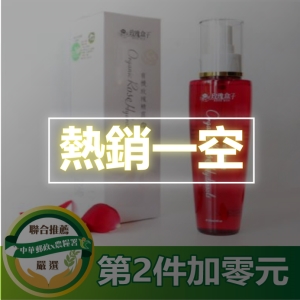 玫瑰精露-120ml-聯合推薦-第2件加零元(即買一送一)