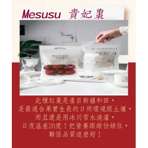 【mesusu】貴妃紅棗(180G/ 包   1800g/箱)【振興券卡優惠】