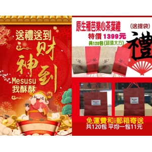 原生種芭樂心茶葉禮提袋(過年提袋組)