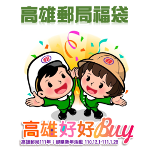 (高雄)大吉大利方塊花生酥酥【福虎迎春郵好年】
