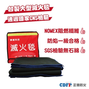 正德防火│台製大型滅火毯(200cmX150cmX0.3cm)