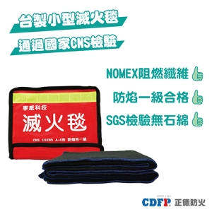 正德防火│台製小型滅火毯(100cmx75cmcx0.3cm)