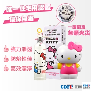 正德防火│Hello Kitty家用強化液滅火器(經典白)＋造型台座